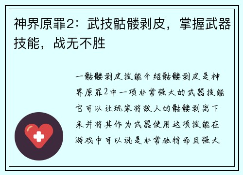 神界原罪2：武技骷髅剥皮，掌握武器技能，战无不胜