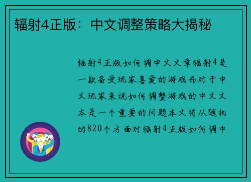 辐射4正版：中文调整策略大揭秘