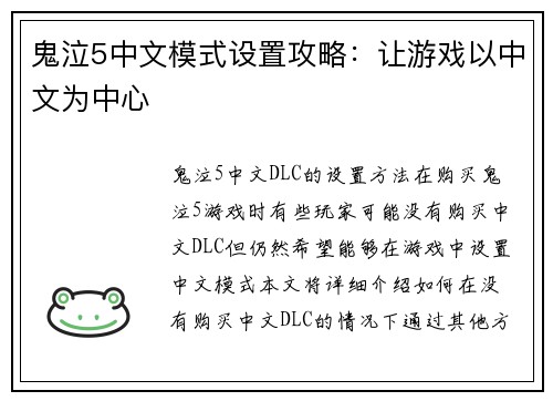 鬼泣5中文模式设置攻略：让游戏以中文为中心
