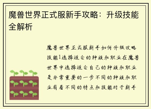 魔兽世界正式服新手攻略：升级技能全解析