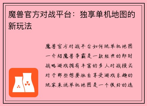 魔兽官方对战平台：独享单机地图的新玩法