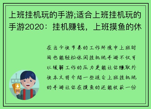 上班挂机玩的手游;适合上班挂机玩的手游2020：挂机赚钱，上班摸鱼的休闲手游