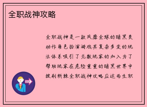 全职战神攻略
