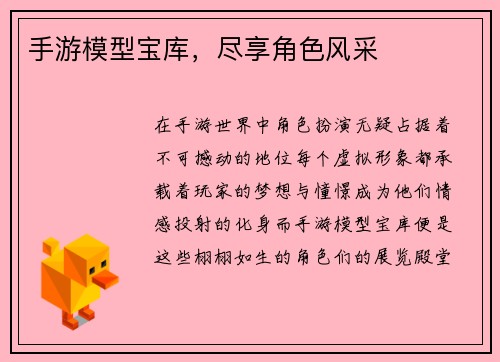 手游模型宝库，尽享角色风采