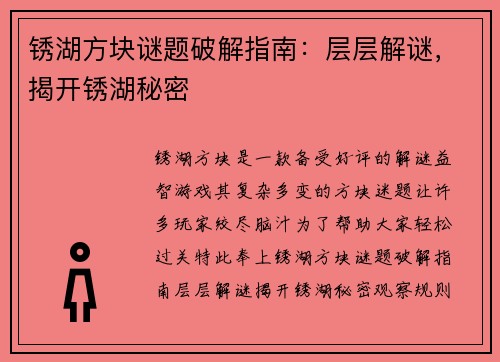锈湖方块谜题破解指南：层层解谜，揭开锈湖秘密