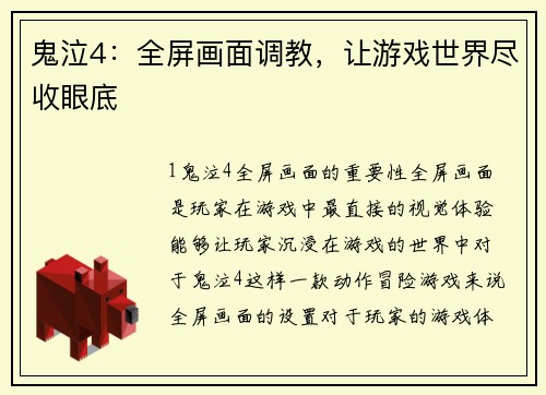 鬼泣4：全屏画面调教，让游戏世界尽收眼底
