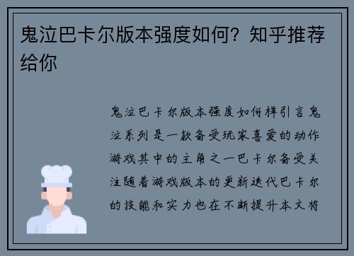鬼泣巴卡尔版本强度如何？知乎推荐给你