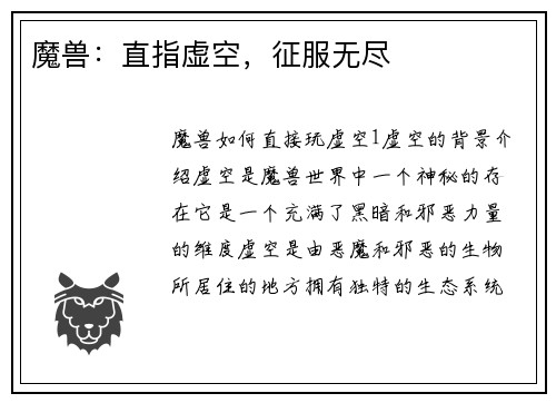 魔兽：直指虚空，征服无尽