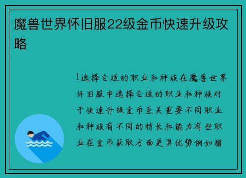 魔兽世界怀旧服22级金币快速升级攻略