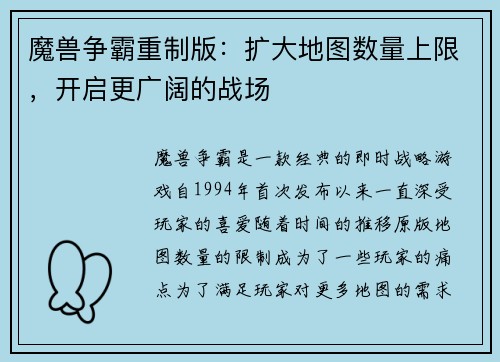 魔兽争霸重制版：扩大地图数量上限，开启更广阔的战场