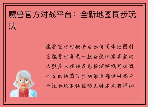 魔兽官方对战平台：全新地图同步玩法