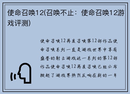 使命召唤12(召唤不止：使命召唤12游戏评测)